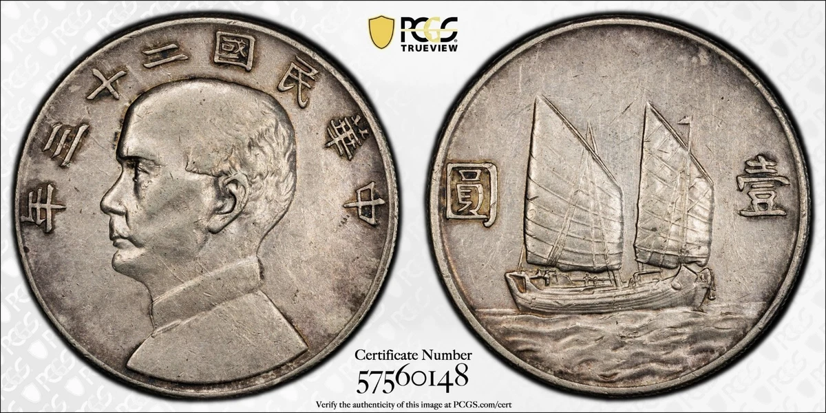 2552【PCGS鑑定品】中華民国23年　1934年　壹圓　一円　銀貨 2552【PCGS鑑定品】中華民国23年 1934年 壹圓 一円 銀貨 中華