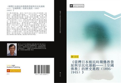 Zheng Zong Kan | tai wan ri ben zhi min shi qi fo jiao fa zhan yu huang min...
