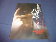 PSychic DetectIVe YBKumo Tree Truth 2008 Ryunosuke Kawai Ayumi Oka Tetsu FG
