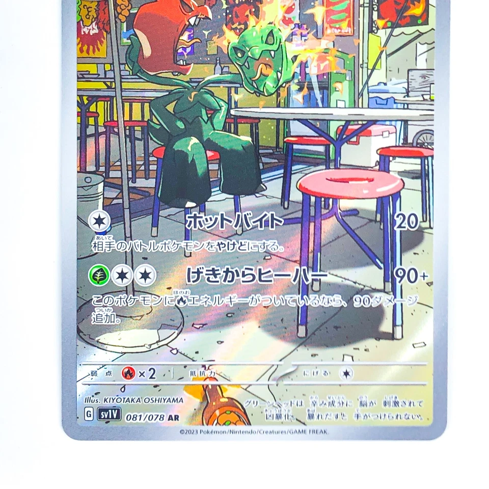 Scovillain AR 081/078 SV1V Violet ex - Pokemon Card Japanese - Image 4 of 4