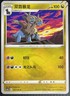 Zweilous 101/132 Pokemon Simplified Chinese SWSH Nine Colors Gathering CS4aC