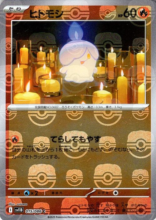 Pokemon Card Litwick 015/086 sv11B Mirror(Master Ball) Japanese NM