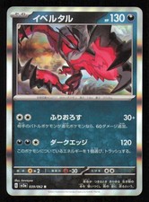 Yveltal #71 Prices | Pokemon Japanese Raging Surf | Pokemon Cards