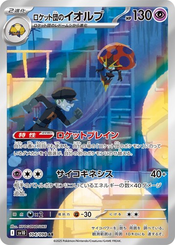Team Rocket's Orbeetle AR 104/098 SV10 Glory of Team Rocket Pokemon JP US SHIP