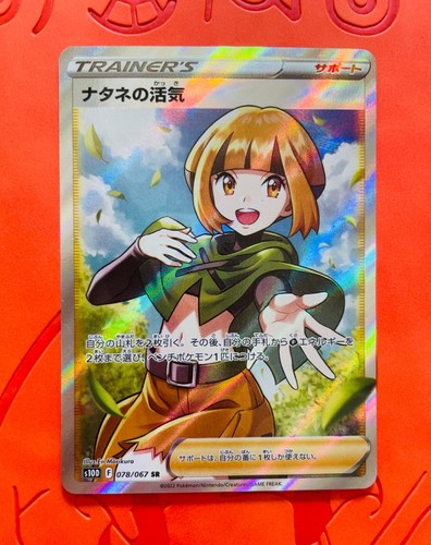 Gardenia's Vigor SR 078/067 Pokemon Card Japanese s10D Time Gazer Holo