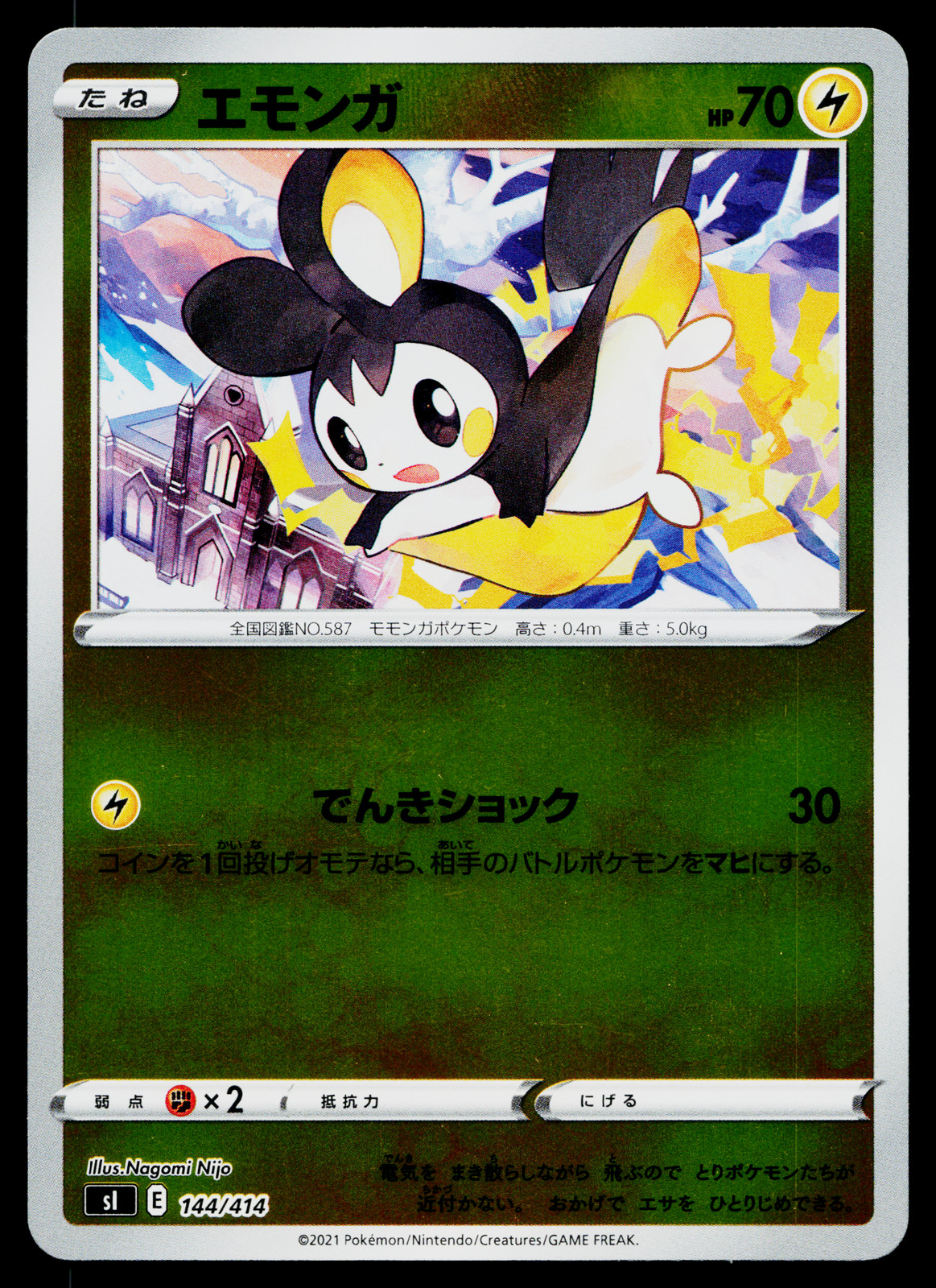 EMOLGA 144/414 REVERSE HOLO START DECK 100 JAPANESE POKEMON TCG