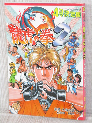 ART OF FIGHTING 2 Ryuko Ken 4 Koma Manga Comic SNES Fan Book 1994