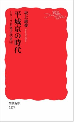 Ancient History in Japan 4 Japan Book