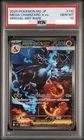 PSA10 Mega Charizard X ex SAR Pokemon Card 110/080 Inferno X M2 Japanese 2025