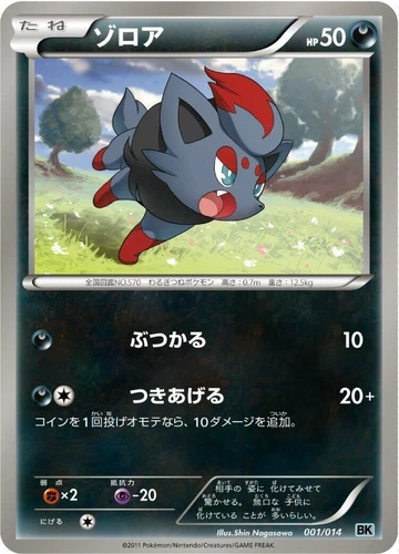 Zorua 001/014 BK: Cobalion Battle Strength Deck