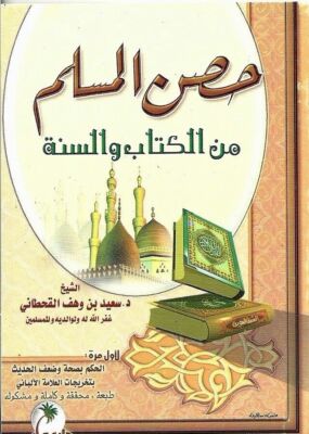 KORAN-Hijab- Khimar- quran- Kopftuch - Hisnul Muslim - ARABISCH