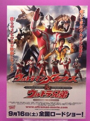 Ultraman Mebius Ultraman Brothers Filmvorführung Einladung 2006 Tokusatsu