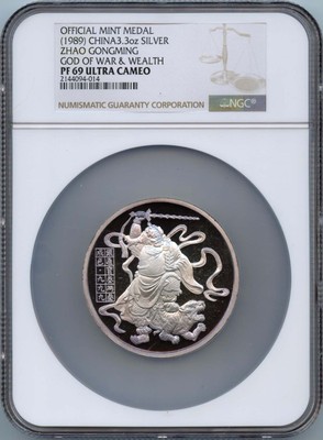 (1989) 3.3oz CHINA ZHAO GONGMING SILVER NGC PR69DCAM