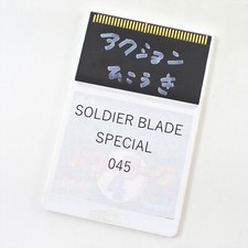 ebay® Auktion 318395774511 | SOLDIER BLADE SPECIAL 045 PC Engine Rewrite HU Karte getestet inoffizieller Entwickler Thumbnail of ebay® auction 318395774511 | SOLDIER BLADE SPECIAL 045 PC Engine Rewrite HU Karte getestet inoffizieller Entwickler