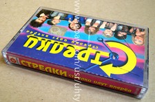 STRELKI IDUT VPERED DEBUT RARE UKR ORIGINAL TAPE CASSETTE EUROPOP