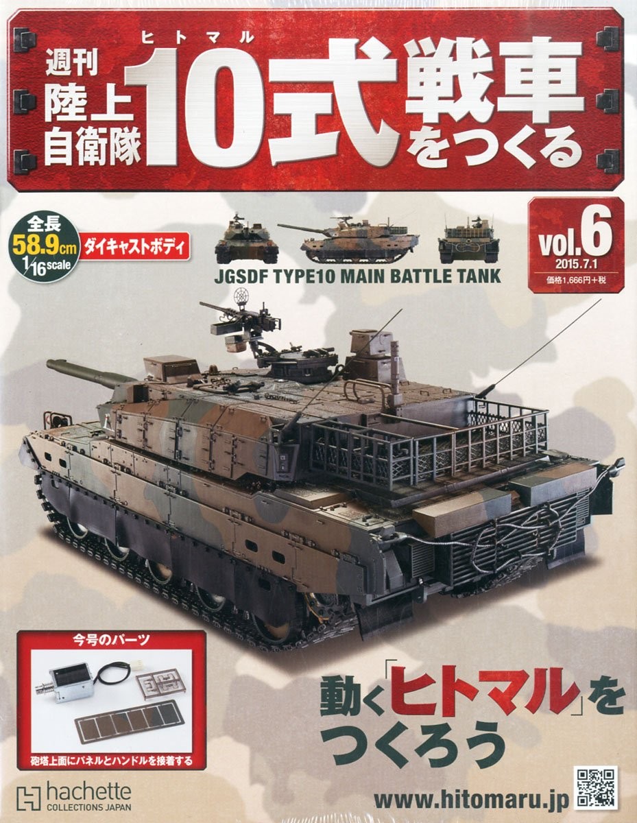Building the Ground Self-Defense Force Type 10 Tank (Weekly) (6)... book form JP