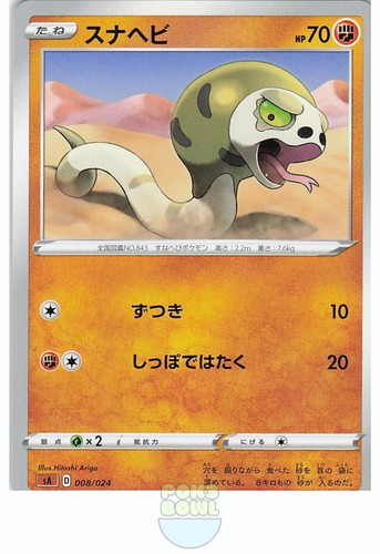 Silicobra 008/024 2019 Japanese Pokemon V Starter Set Fighting Hitoshi Ariga NM