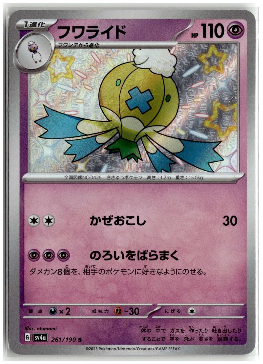 Drifblim 261/190 Sv4a: Shiny Treasure Ex for sale | eBay