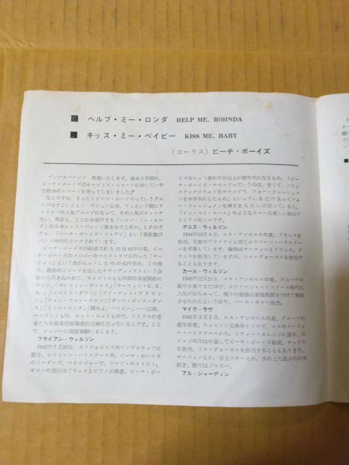 Japanese press 7inch!!!   THE BEACH BOYS   HELP ME ROHNDA / KISS ME, BABY Foto 4 de 4