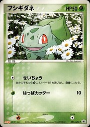 Bulbasaur 051/ADV-P Meiji Chocolate Promo Japanese