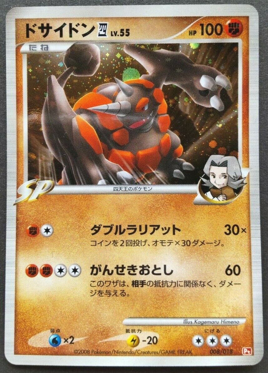 Rhyperior 4 Pokemon Card Japanese Game Nintendo Rare 008/018 Rhyperior 4 Pokemon Card Japanese Game Nintendo Rare 008/018