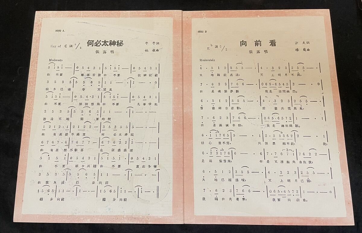 1950's Chinese 78rpm record lyrics sheet Great Wall 大長城