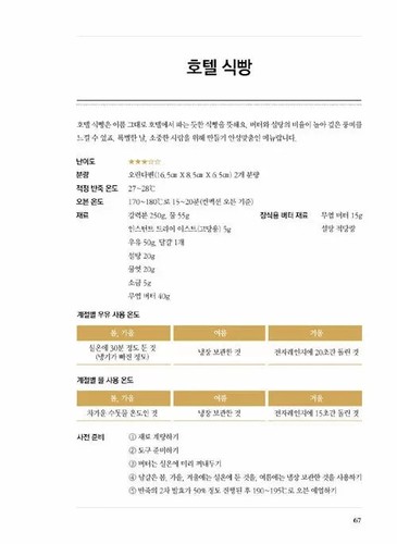 Mommy Oven Simple Home Baking - Korean Guide Book - Picture 10 of 12