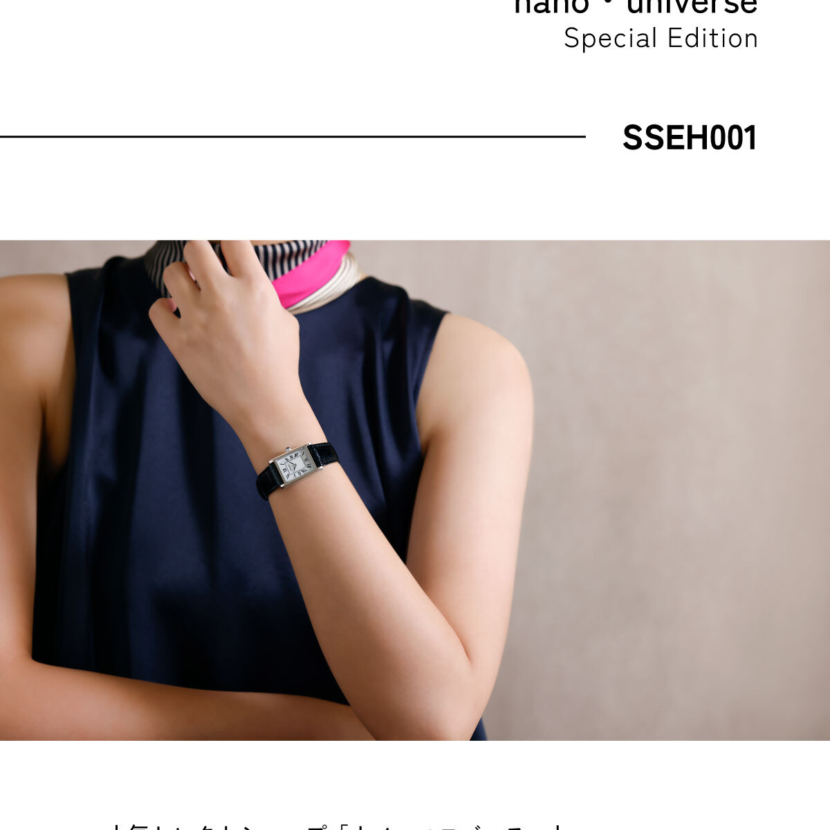 SEIKO Watch SSEH001 Nano Universe Collaboration Ladies