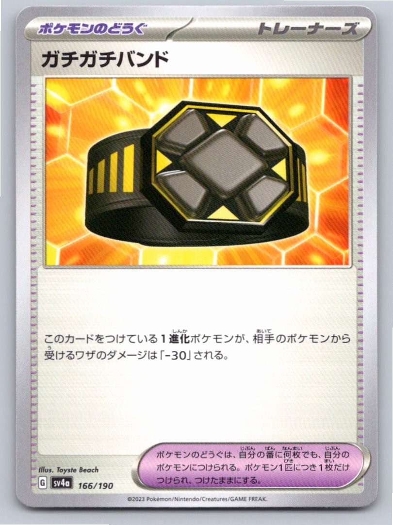 2023 JAPANESE RIGID BAND SHINY TREASURE EX 166/190 NM A31962 FREE S&H