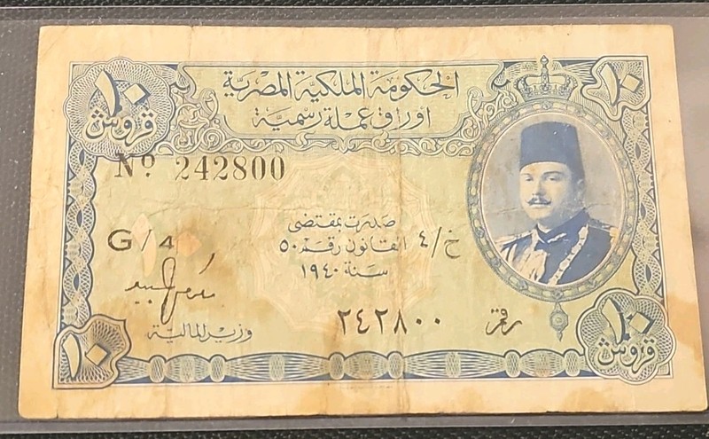 ND (1940) 1944-46 Egypt 10 Piastres King Farouk WWII Short Snorter VF
