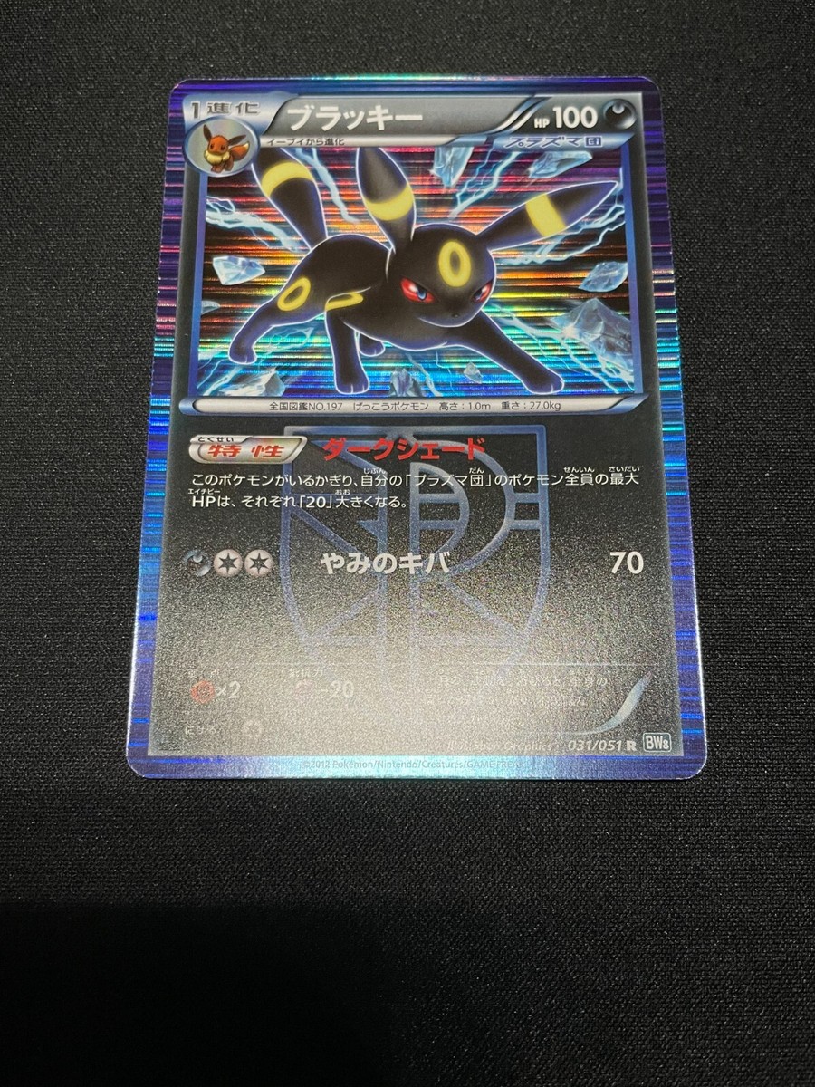 Ptcg Pokemon Card Japanese Umbreon 031/051 Bw Plasma Freeze Ptcg Pokemon Card Japanese Umbreon 031/051 Bw Plasma Freeze