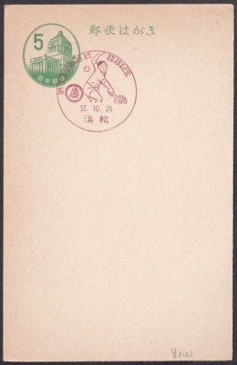 jcb2625 Japan commemorative postmark, 1957 national athletic meet