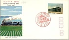 Japan FDC 50.5.15 SC #1194 Steam Locomotive "Class 9600" - JSPA #412A - J24044