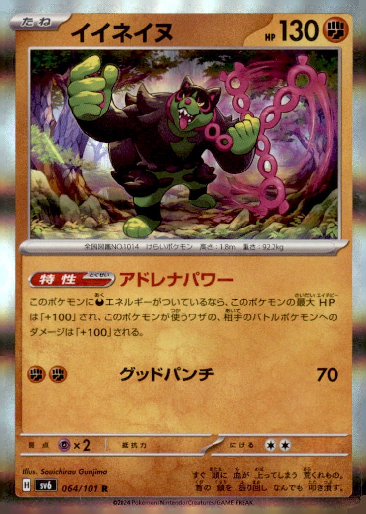 Okidogi - 064/101 064/101 Rare Pokemon Holo Moderately Played