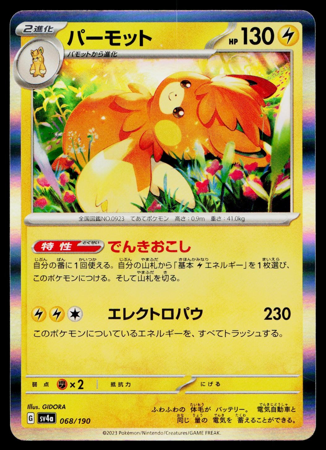 Pawmot 068/190 Shiny Treasure ex Pokemon Japanese Lightly Played