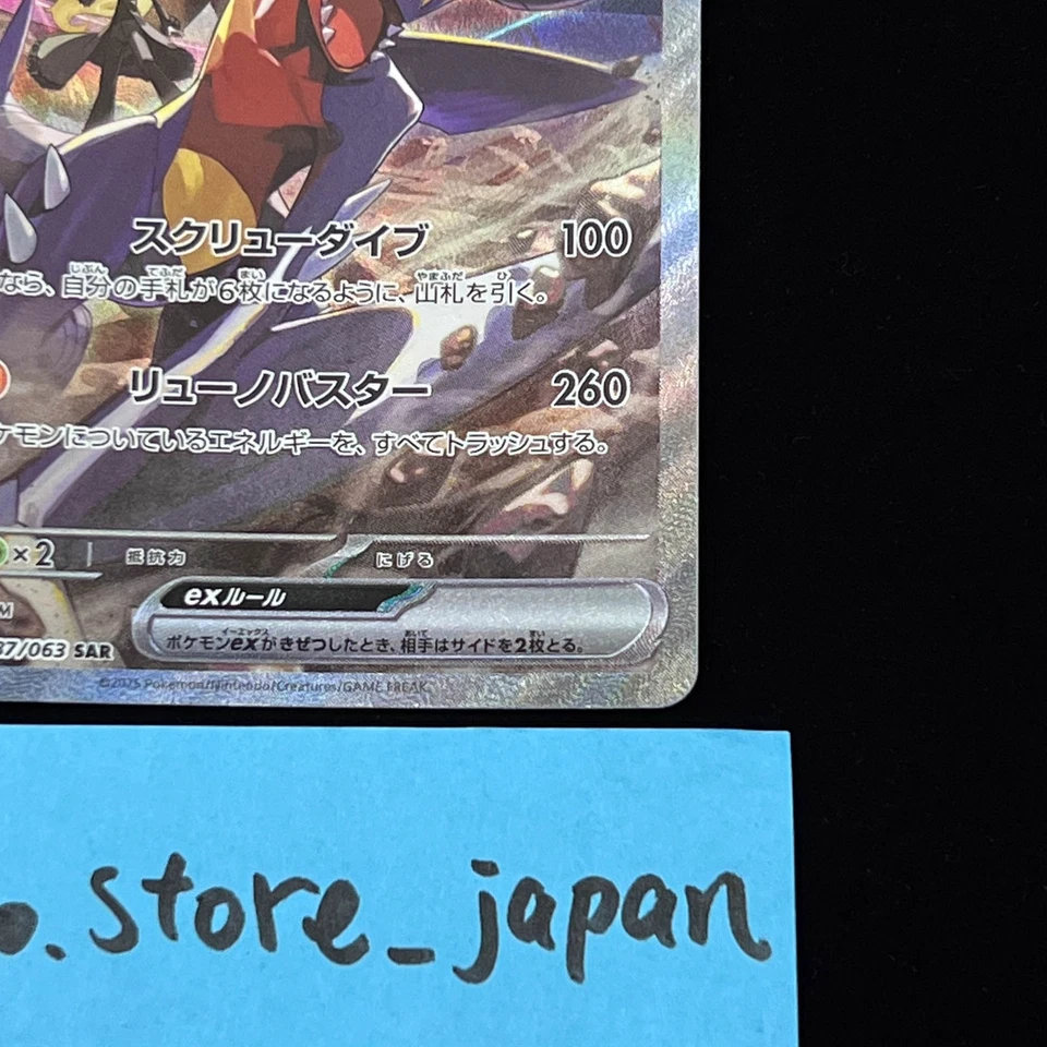 Cynthia's Garchomp ex SAR 087/063 sv9a Heat Wave Arena Pokemon Card Game JPN #2 - Image 4 of 4