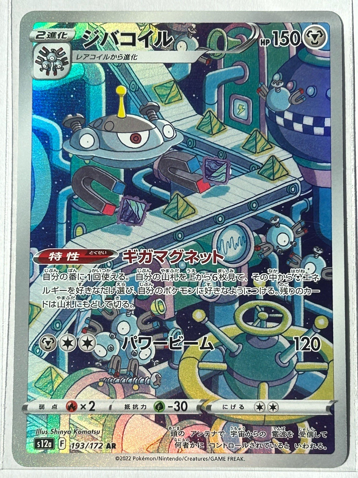 Magnezone AR 193/172 s12a VSTAR Universe Pokemon Card Game Japanese NM/LP