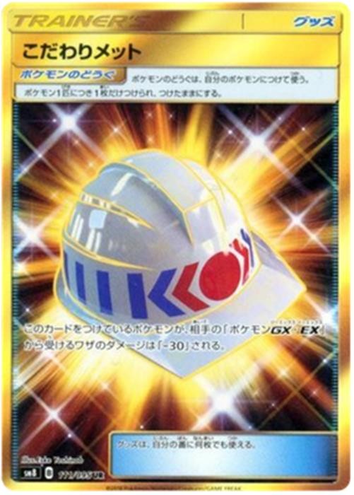 Choice Helmet - 111/095 - Pokemon Explosive Impact Card Japanese sm8 NM