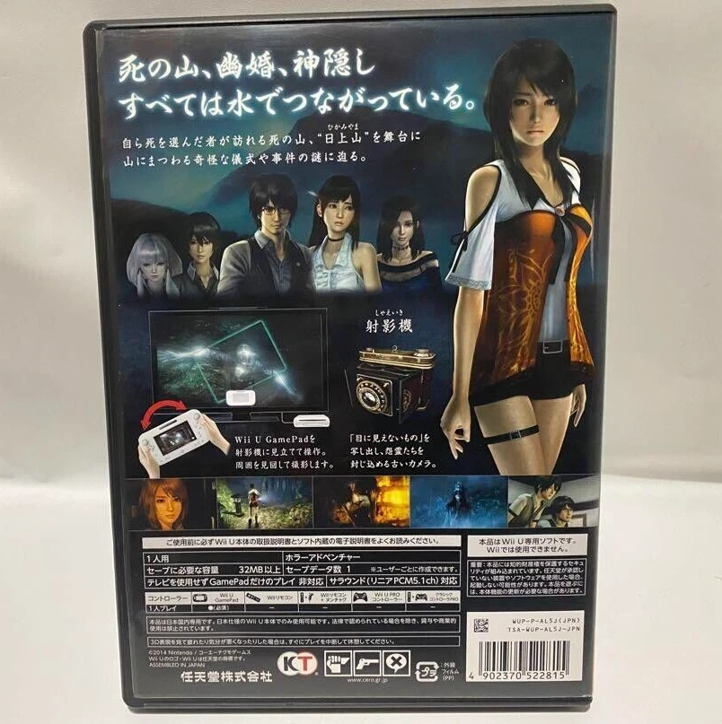 Zero Nuregarasu no Miko Fatal Frame Project Zero Nintendo Wii U Japanese ver - Image 2 of 4