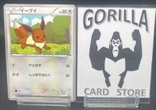 Eevee 010/018 Bkr: Reshiram-Ex Battle Strength Deck Regular (Japanese)