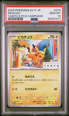 Pikachu - 074/SV-P 074/SV-P Sv-P Promotional Cards Regular