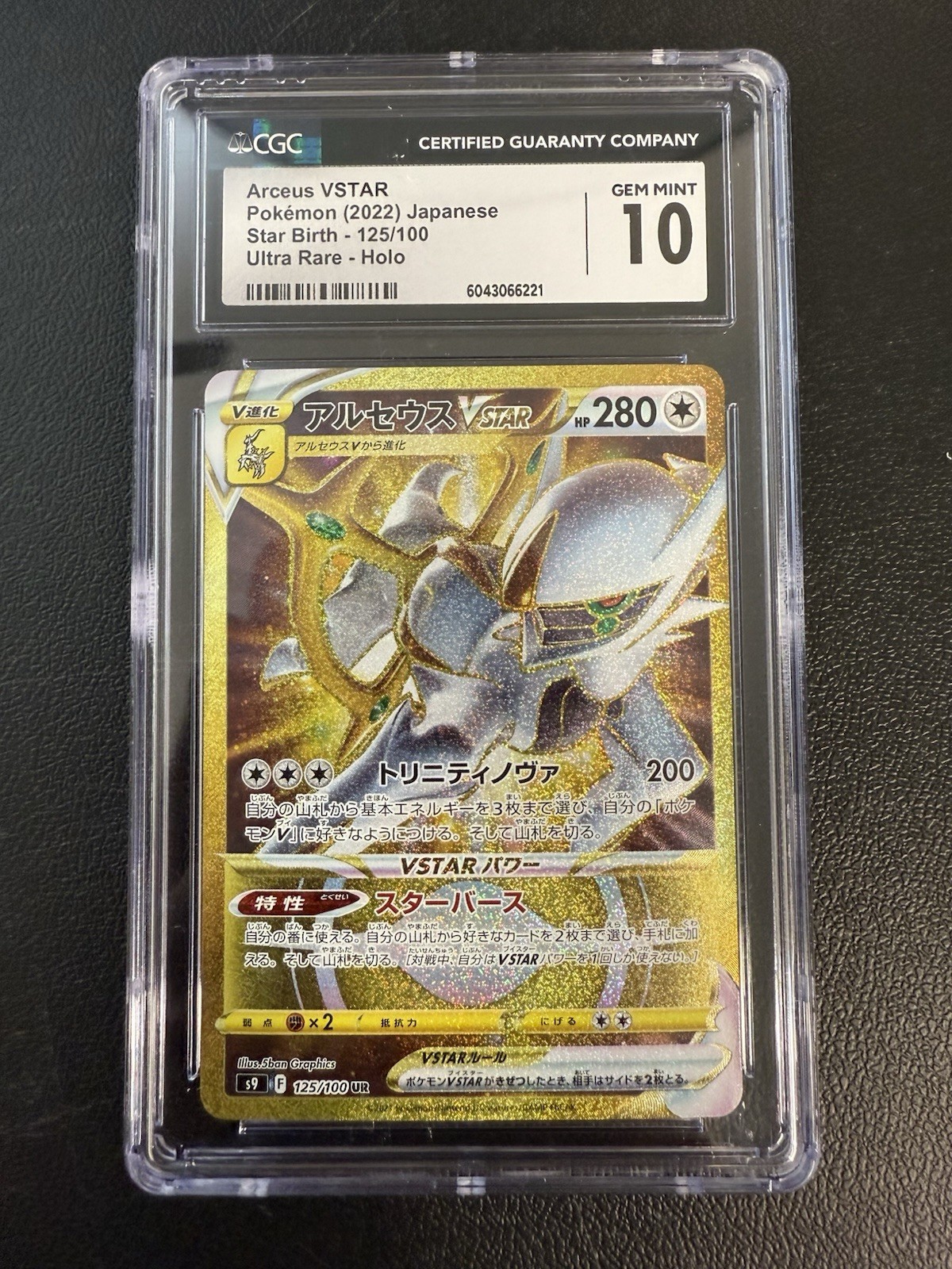 CGC 10 Arceus VSTAR 125/100 UR Star Birth s9 SWSH Japanese Pokemon | Gem Mint
