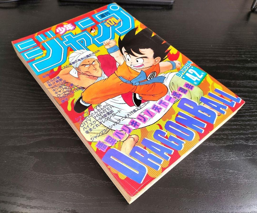Weekly Shonen Jump 1985 No. 42 Dragon Ball Front Cover Akira