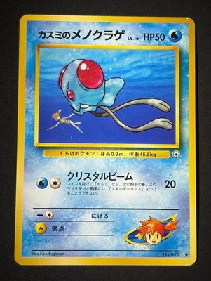 Misty's Tentacool No. 072 HP UC Pokemon Gym Heroes Japanese 1998