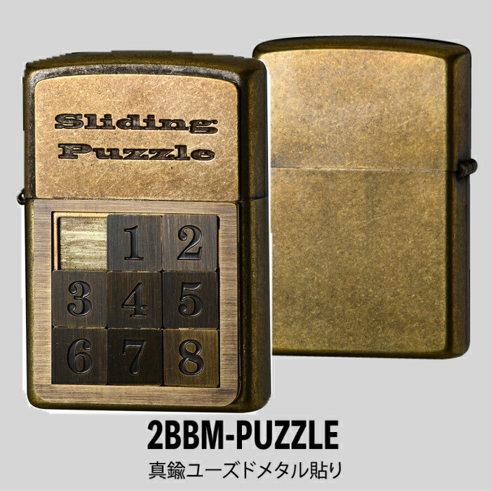 Zippo Gimmick Puzzles, All 2 Types, Oil Lighter, 2Cbm-Puzzle Zippo Gimmick Puzzles, All 2 Types, Oil Lighter, 2Cbm-Puzzle