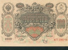 100 Rubles 1910 RUSSIA Banknote ** PAPER CURRENCY AUCTIONS
