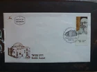 ISRAEL 1987 104th ANNIV RABBI AMIEL STAMP W/- TAB FIRST DAY COVER