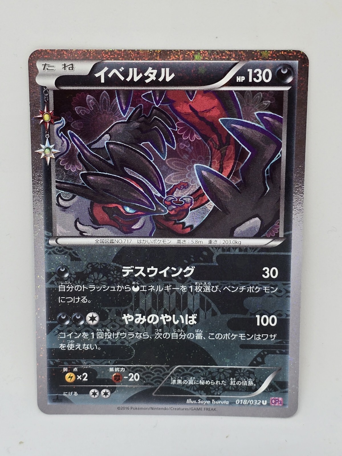 Pokemon Card - Yveltal 018/032 Japanese Pokekyun Collection CP3 1st Edition #3