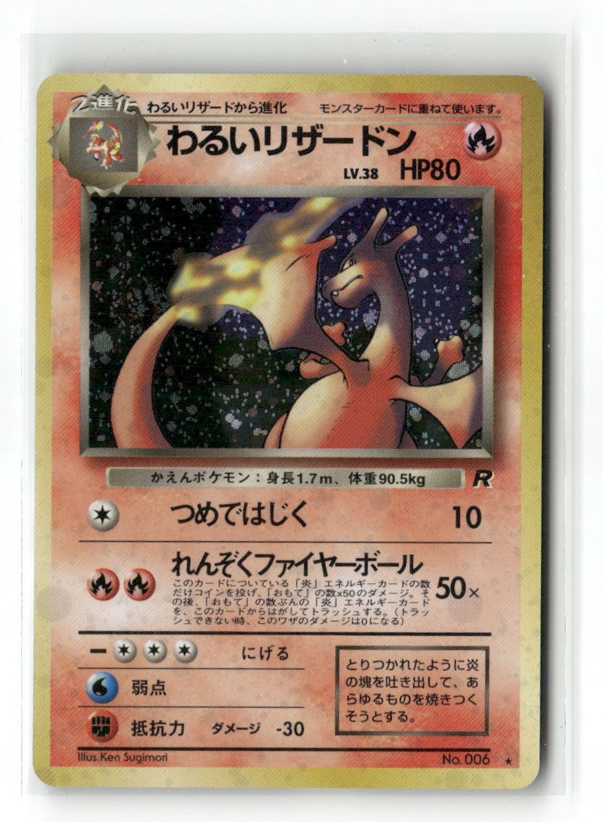 PSA7 リザードン カードダス 006 1996 PSA7 リザードン カードダス 006 1996 かえん リザードン 006 旧
