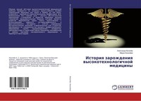 Istoriq Zarozhdeniq Wysokotehnologichnoj Mediciny Mariq Kiselewa